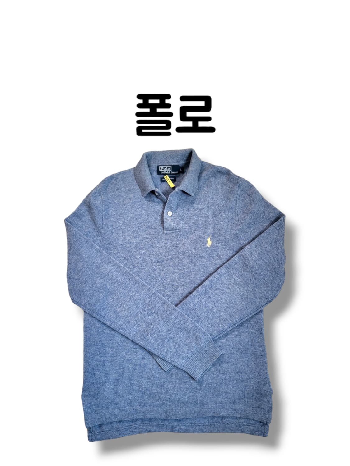 드라이완료 L사이즈 폴로 랄프로렌 램스울 양모 카라티 스카이블루 상품이미지1
