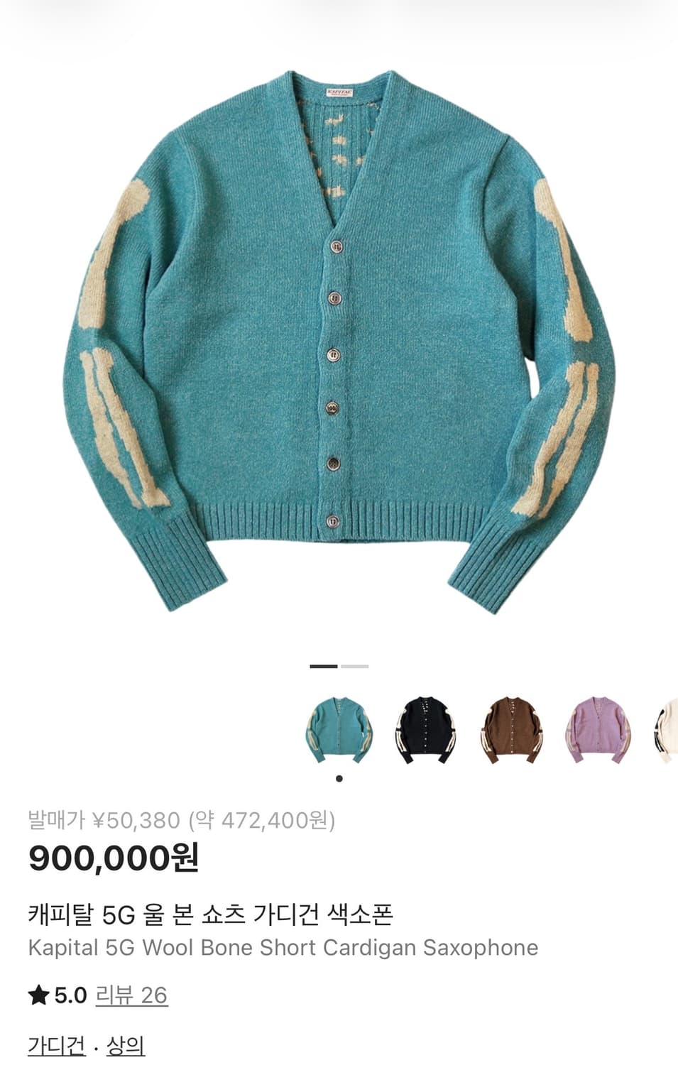 캐피탈 본가디건 색소폰3사이즈 상품이미지1