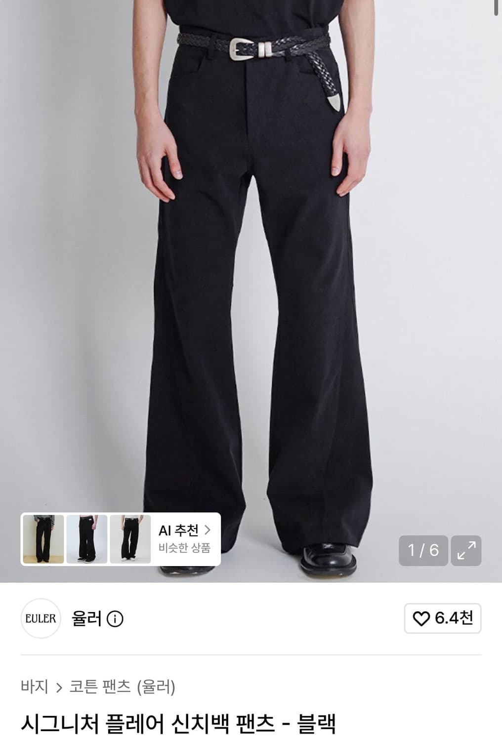 [율러] 시그니처 플레어 신치백 팬츠 블랙 M사이즈 상품이미지1