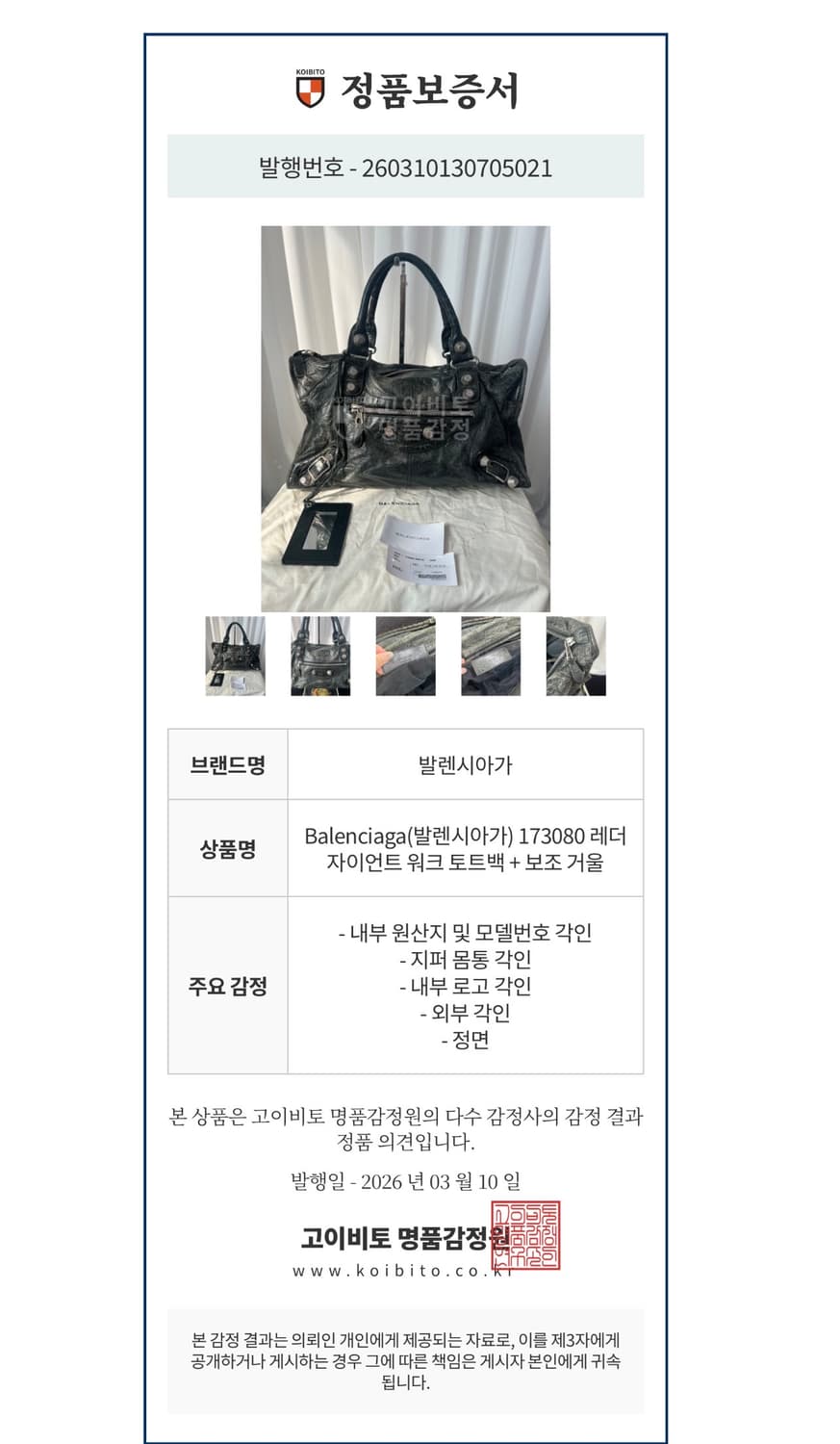 발렌기아가 시티 모터백 상품이미지10