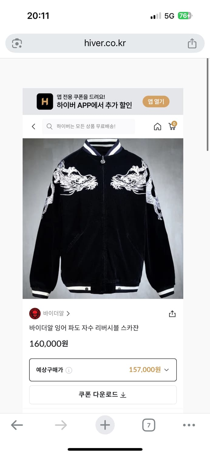 용 잉어 자수 리버시블 벨벳 스카쟌 상품이미지1