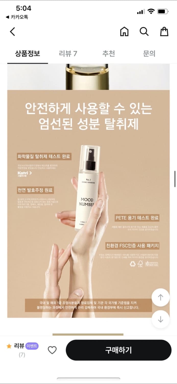새상품 무드넘버 섬유향수 110ml 상품이미지4