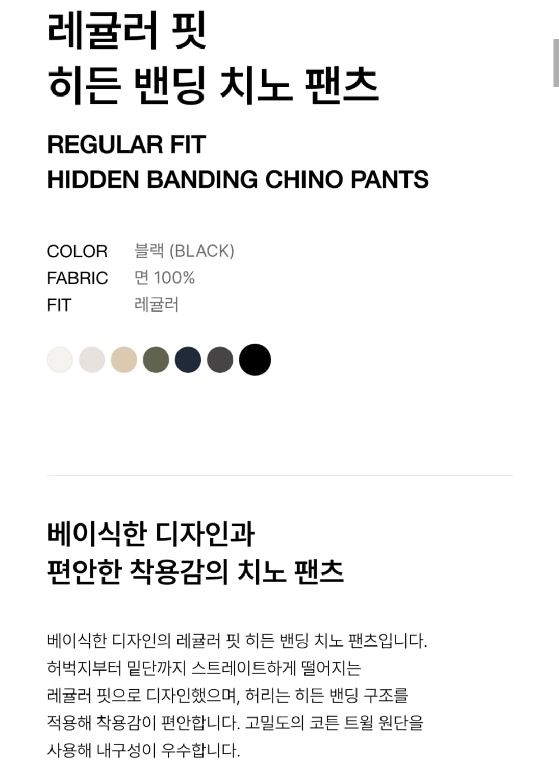 새제품) 무탠다드 레귤러 핏 히든 밴딩 치노 팬츠 블랙 상품이미지3