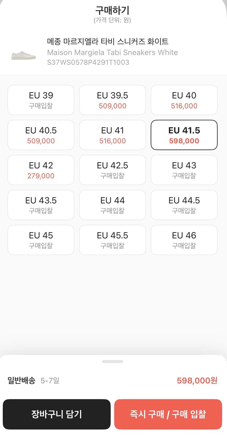 마르지엘라 타비 스니커즈 41.5(270) 상품이미지3