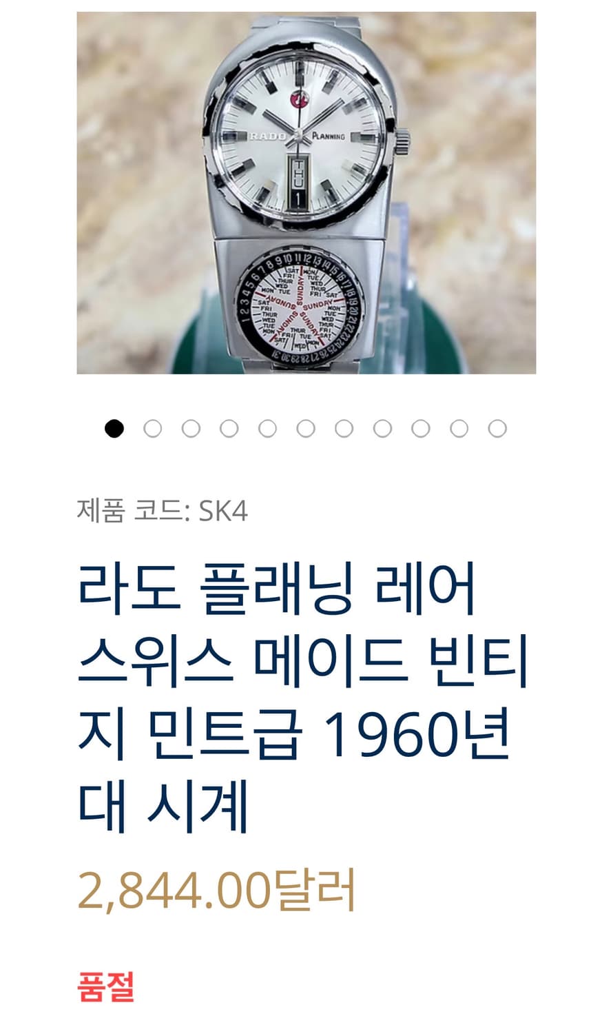 빈티지 시계 라도 플래닝 레어 시계  상품이미지7