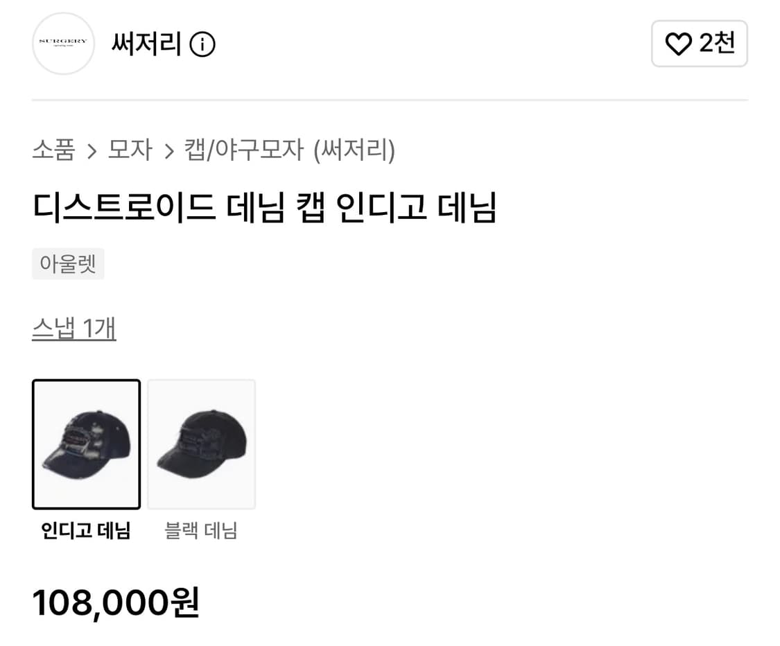 서저리 디스트로이드 데님 볼캡 모자 상품이미지2