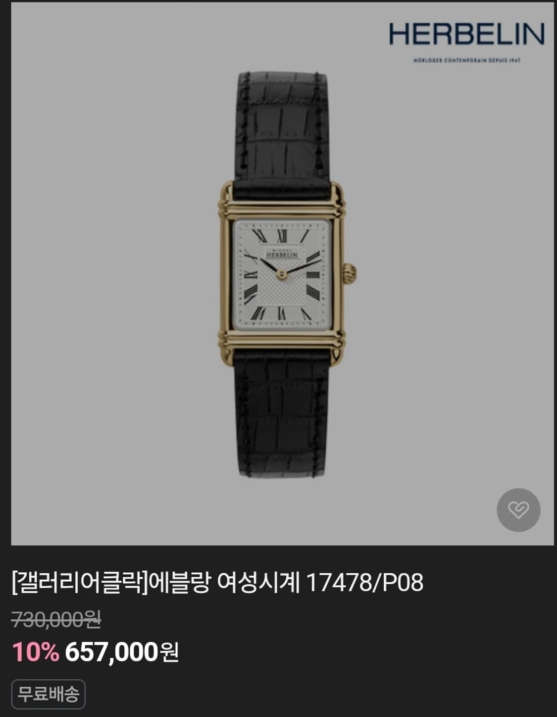 # 미쉘 에블랑 프랑스 여성명품시계 급처 / 여성금장시계 상품이미지1