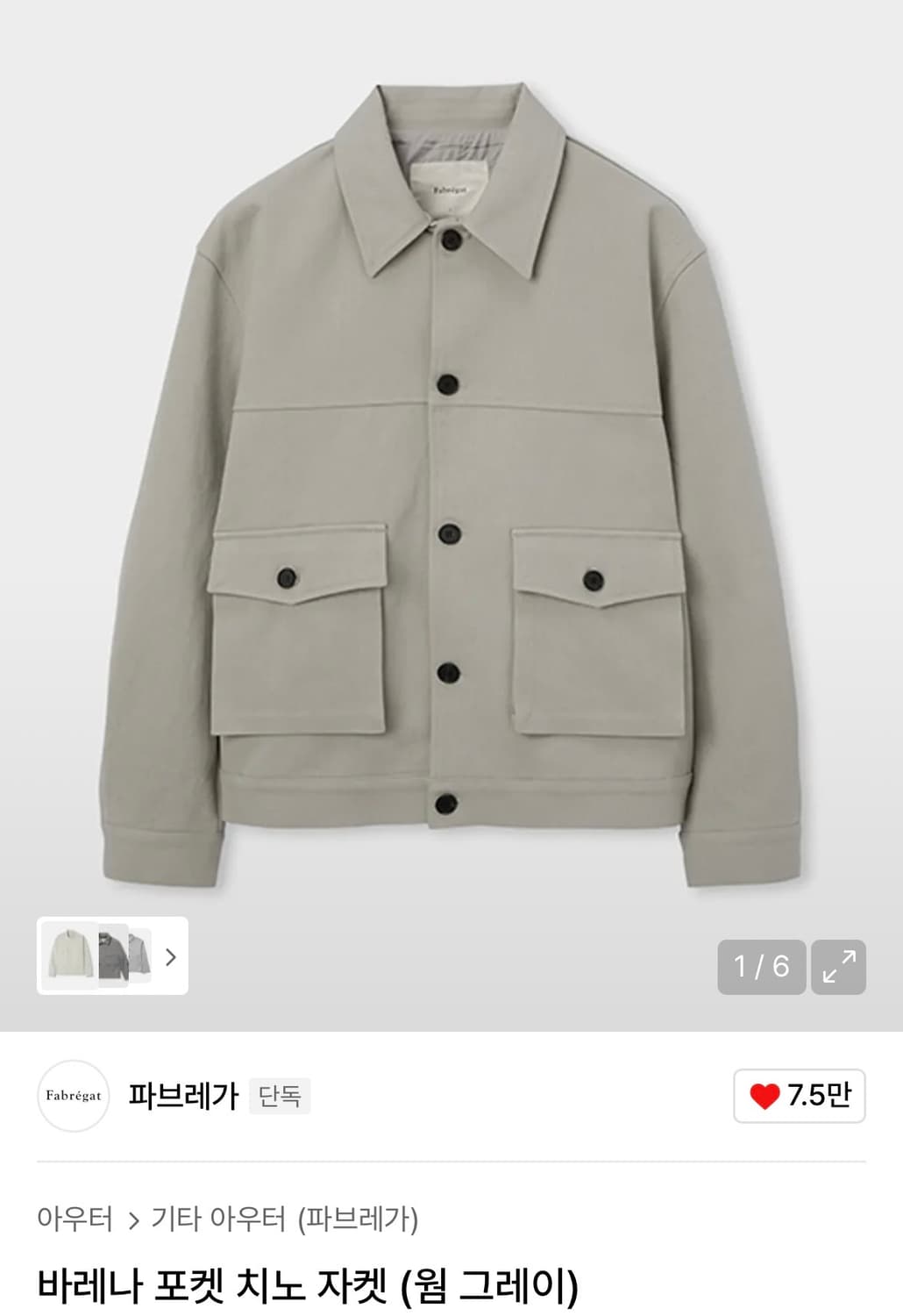 [새상품/2] 파브레가 바레나 포켓 치노 자켓 상품이미지2