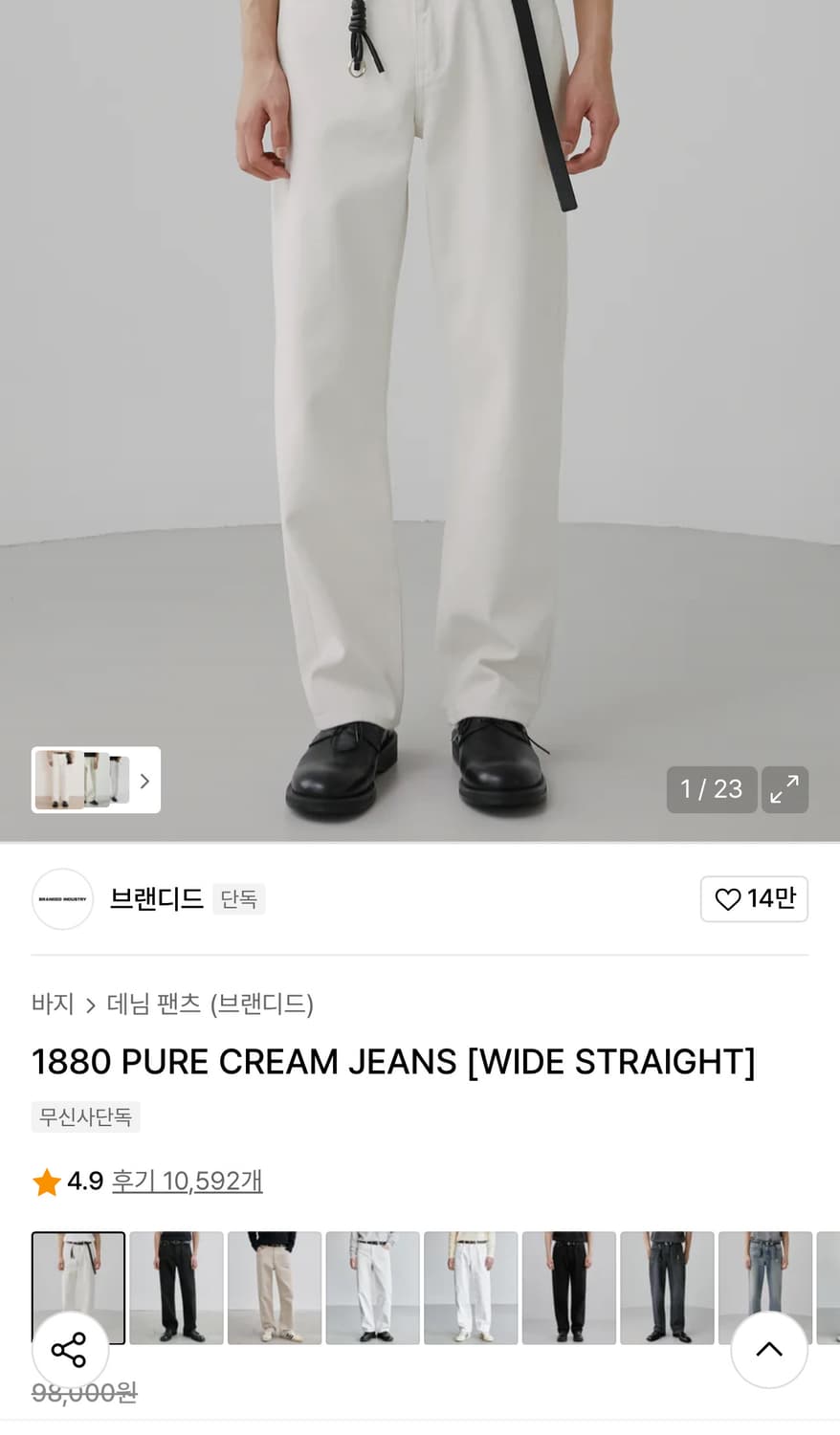 브랜디드 1880 PURE CREAM JEANS(32) 상품이미지1