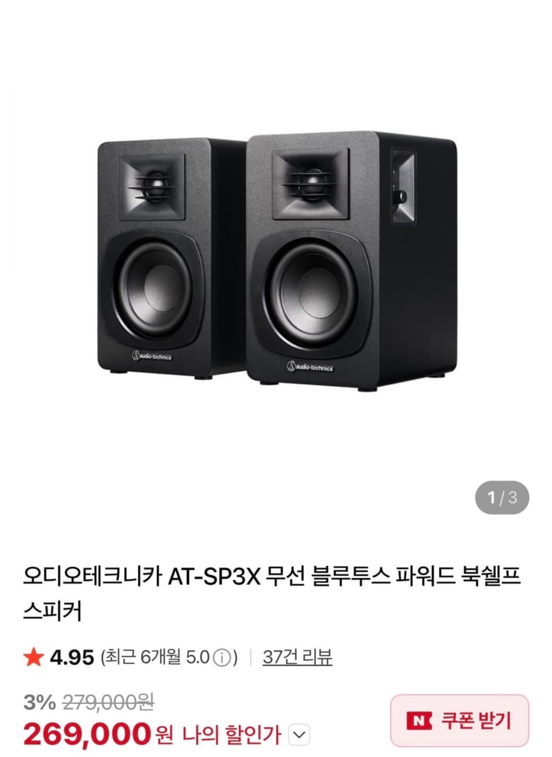 오디오테크니카 블루투스 스피커 AT-SP3X 새상품 상품이미지5