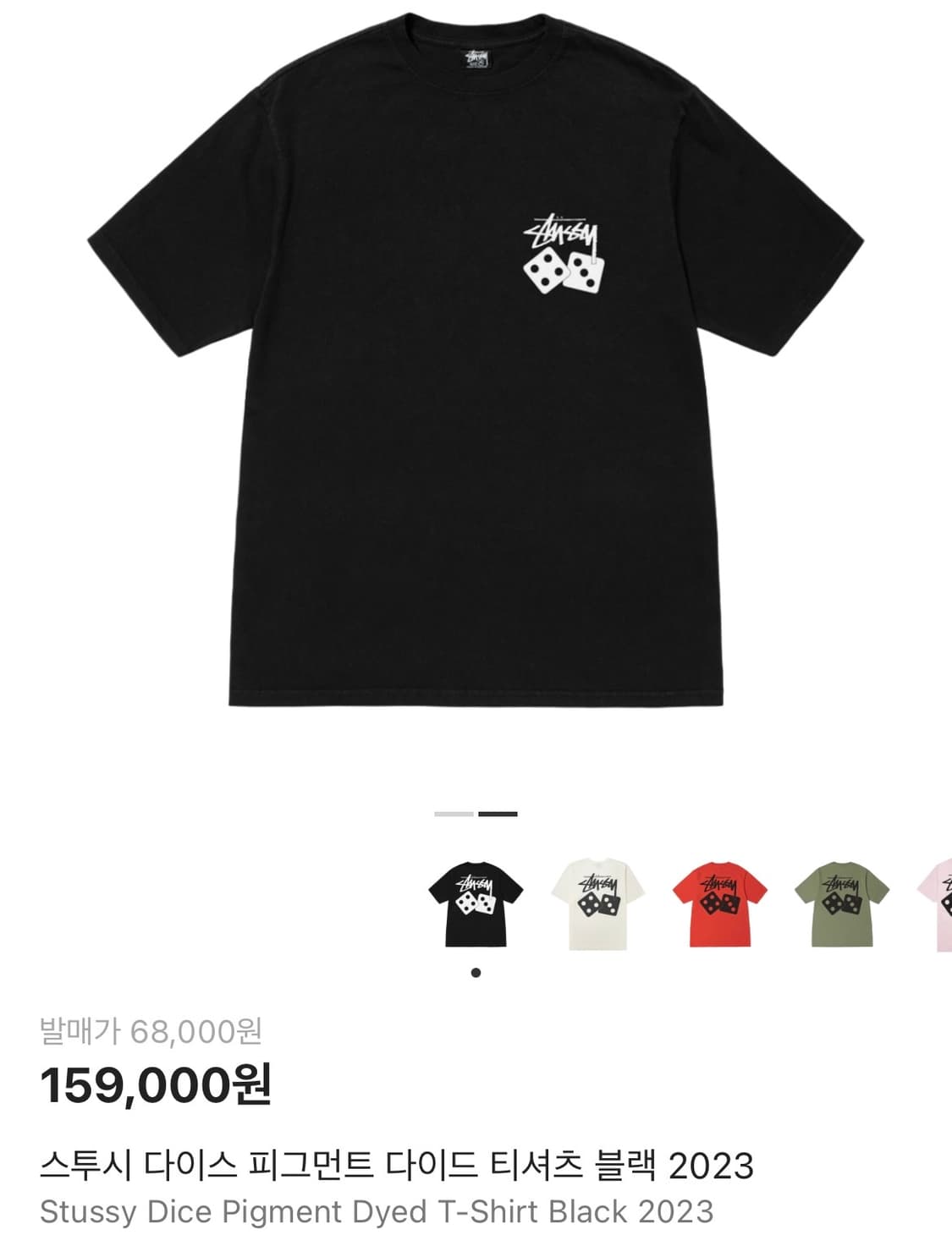 스투시 다이스 피그먼트 다이드 티셔츠 블랙 2023 상품이미지1
