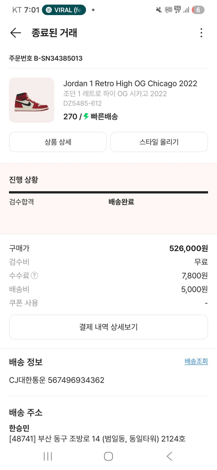 조던1 시카고 2022 270
 상품이미지2