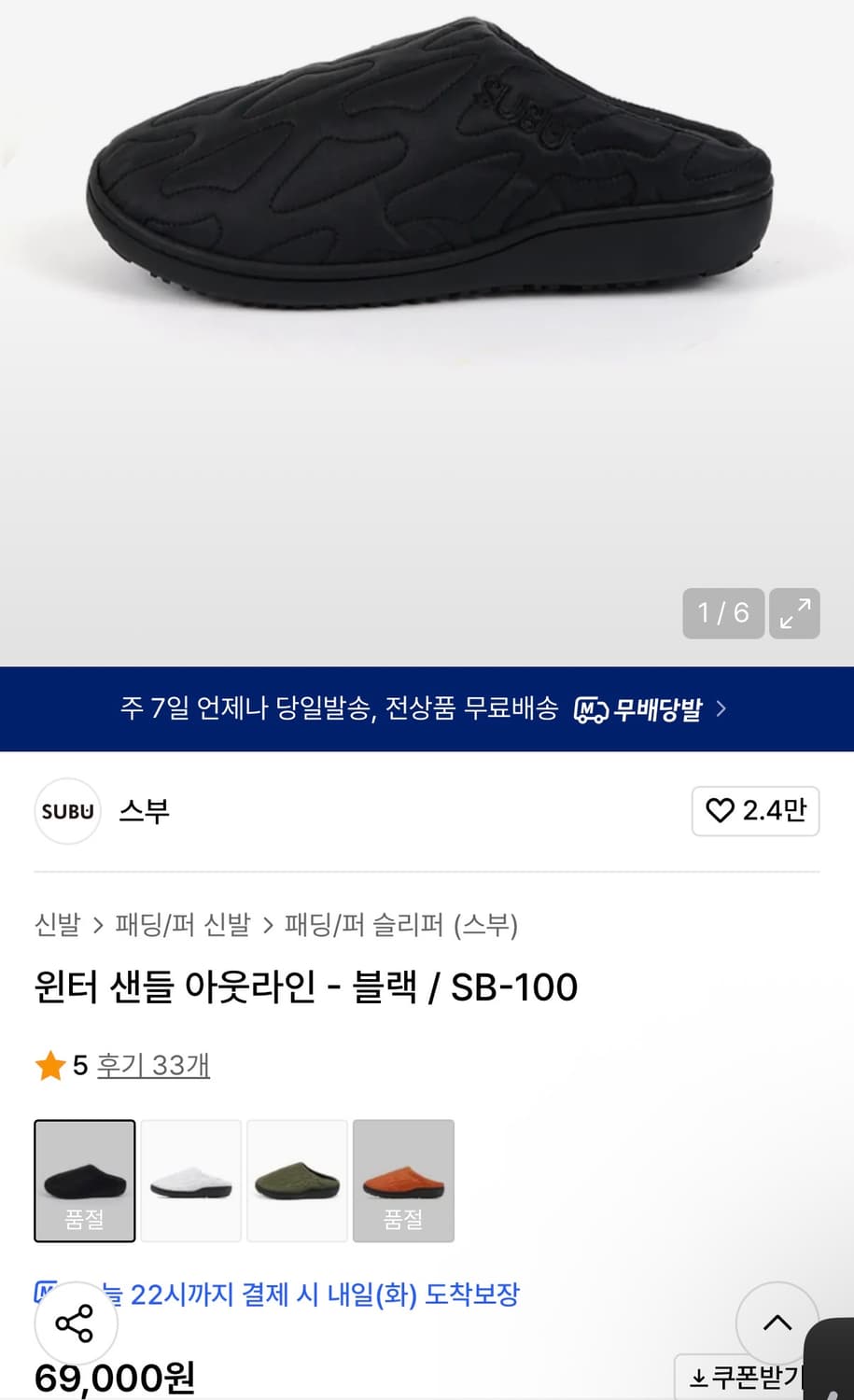 Subu 패딩 슬리퍼 블랙 0사이즈 상품이미지2