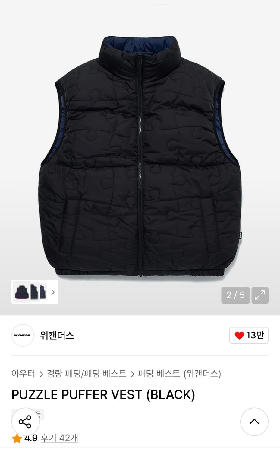 위캔더스 패딩조끼 패딩베스트 PUZZLE PUFFER VEST 상품이미지5