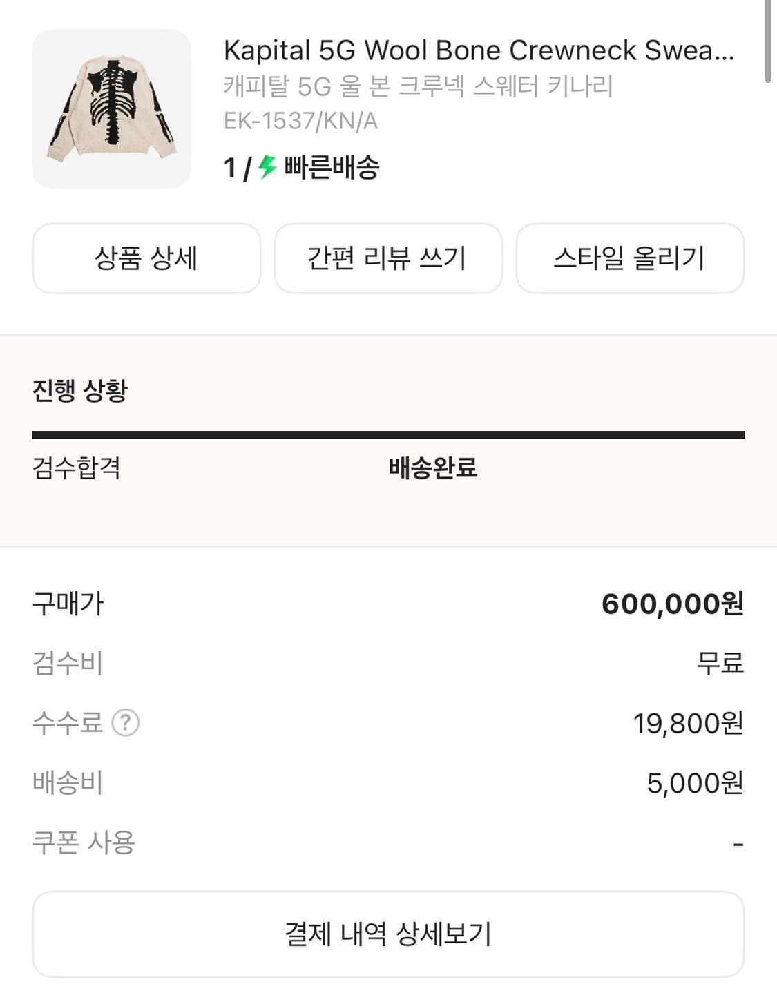 [유일매물] 캐피탈 5G 울 본 니트 / 1사이즈 상품이미지6