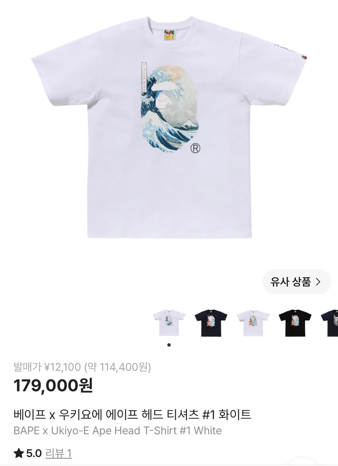 베이프 우키요에 콜라보 화이트 XXL 상품이미지2