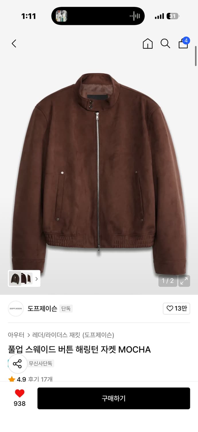 도프제이슨 풀업 스웨이드 버튼 해링턴 자켓 모카 M삽니다 상품이미지1