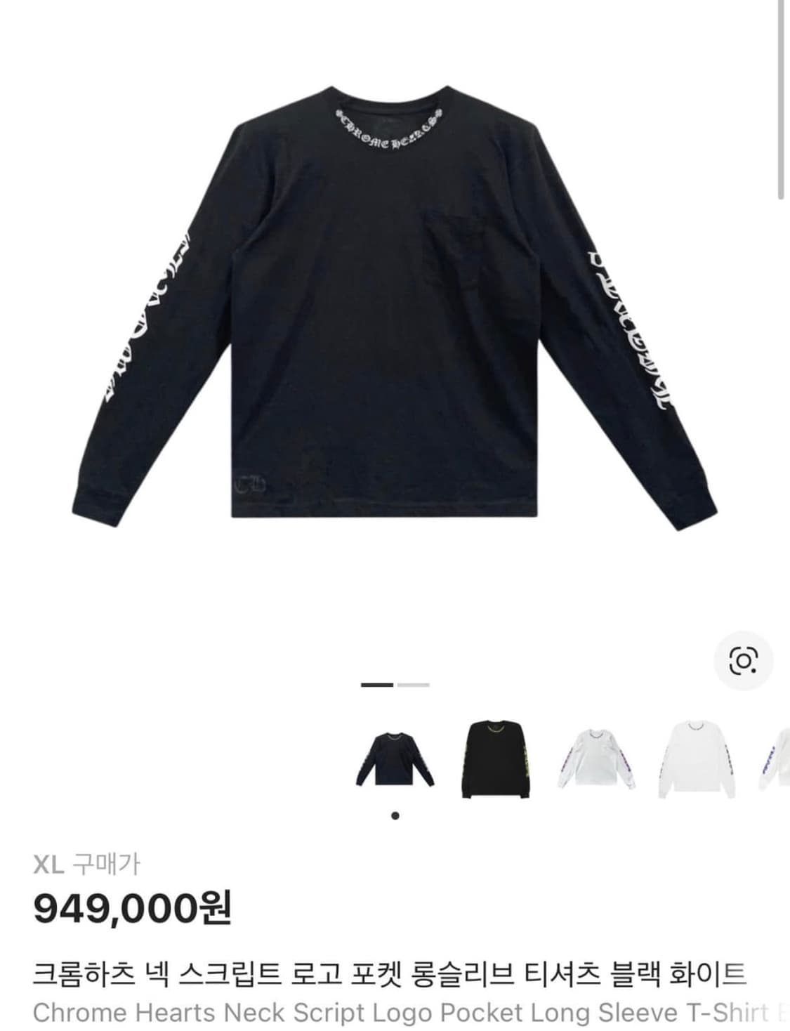크롬하츠 롱슬리브 상품이미지1