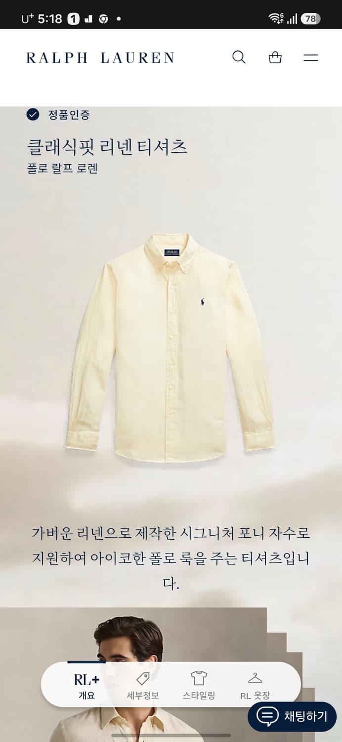 폴로 랄프로렌 클래식핏 린넨 셔츠 상품이미지6