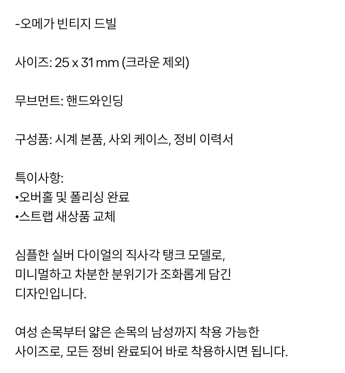 빈티지 오메가 드 빌 탱크 상품이미지4