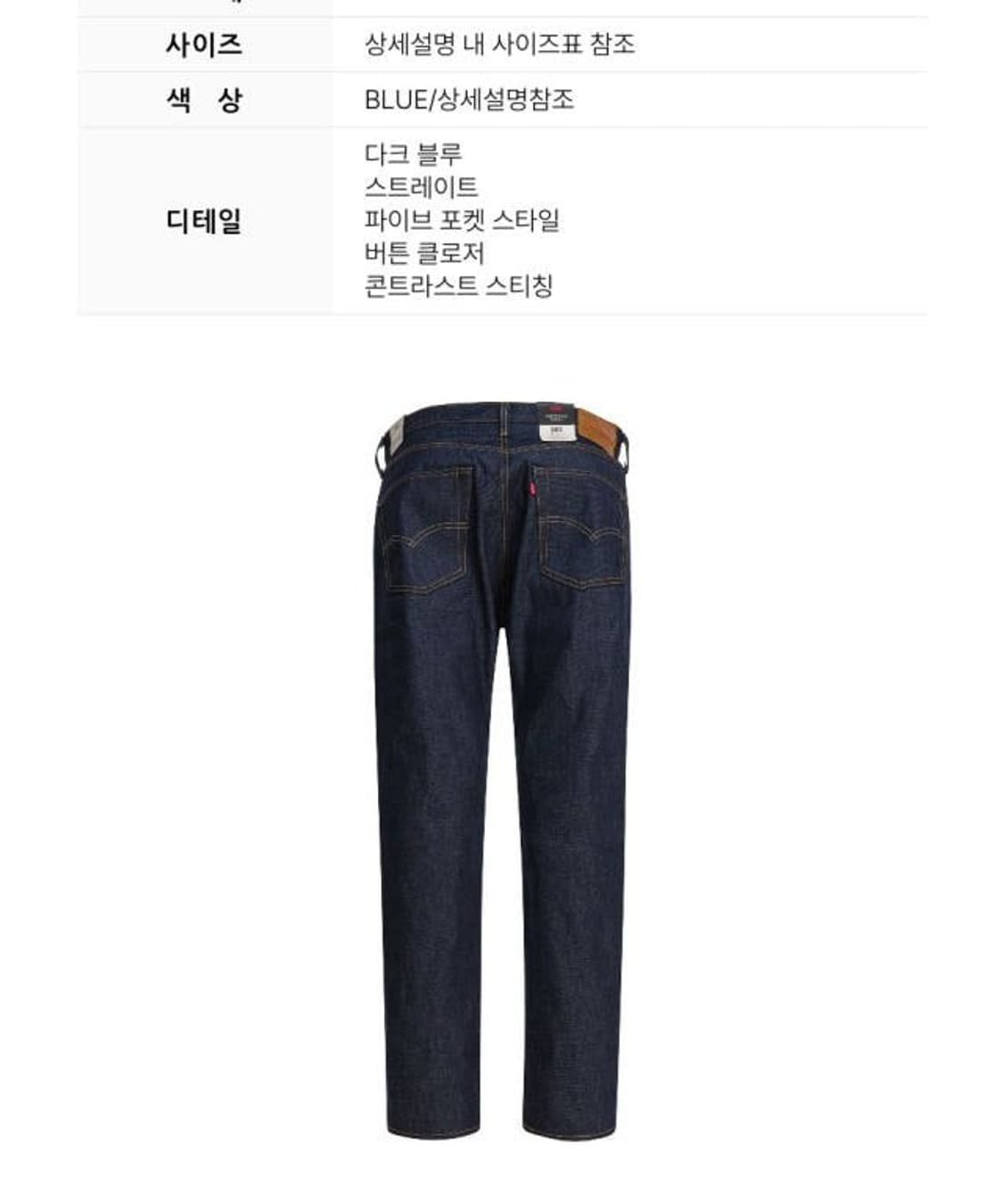 리바이스501 셀비지데님 새제품 상품이미지2