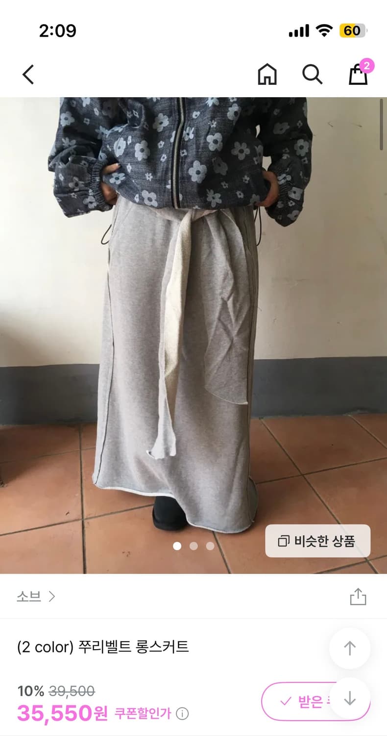 소브 쭈리벨트 롱스커트 상품이미지1