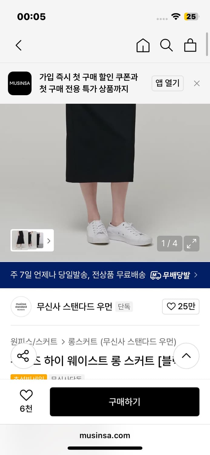 무신사 스탠다드 하이웨스트 롱 스커트 상품이미지3