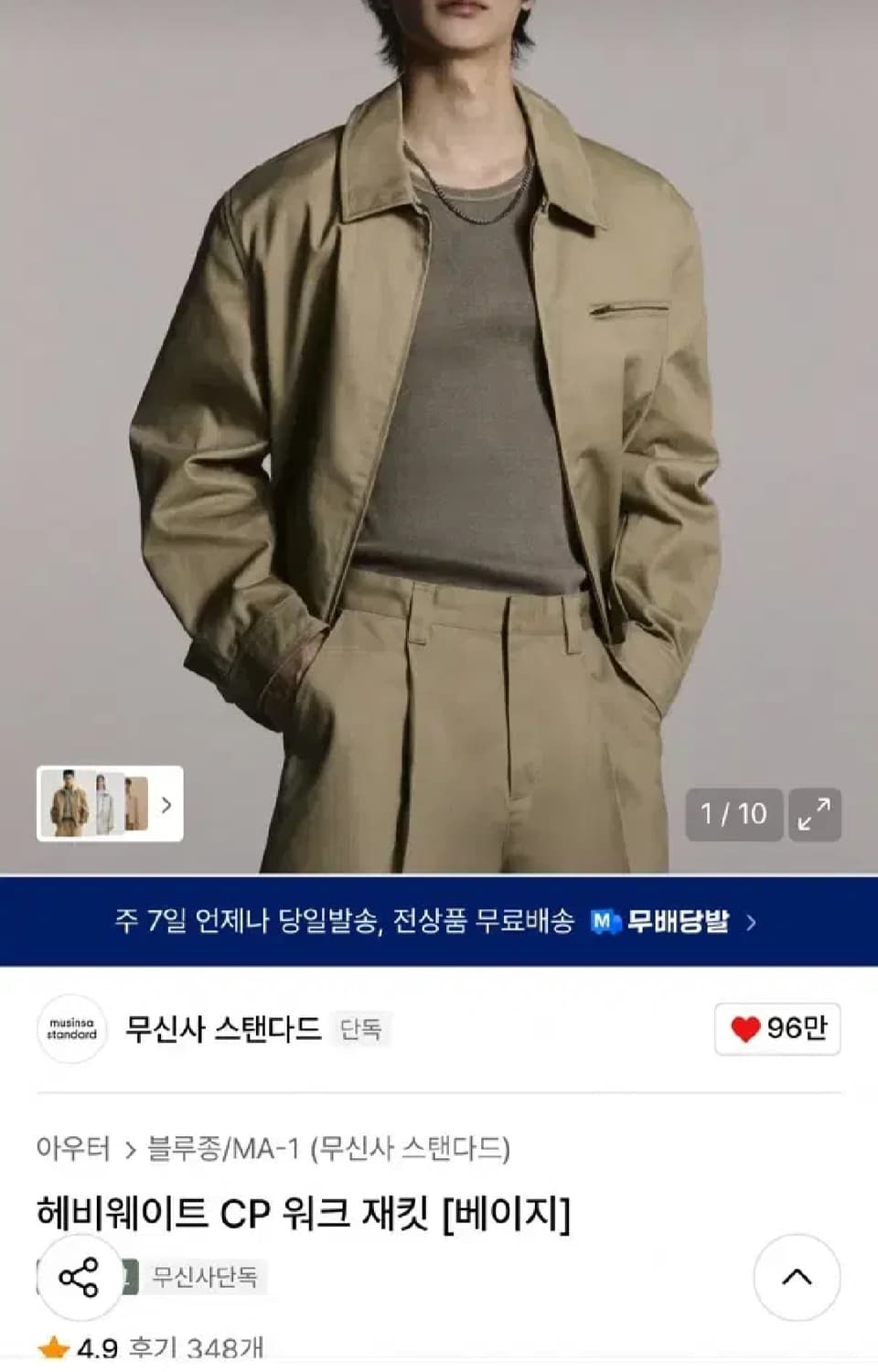 무신사 헤비웨이트 워크 자켓 상품이미지1