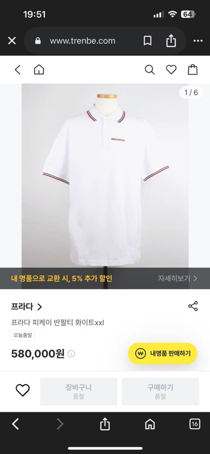 정품 XL) 프라다 화이트 코튼 폴로 셔츠 100~105 상품이미지4