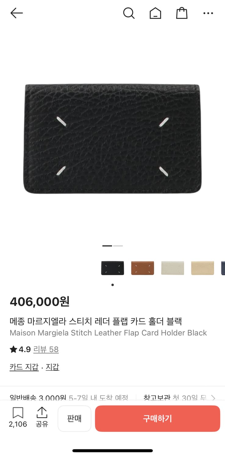 메종 마르지엘라 스티치 레더 플랩 카드 홀더 블랙 상품이미지6