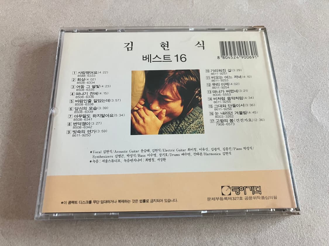 가객 김현식 베스트 16 (1987/동아기획) CD 상품이미지7