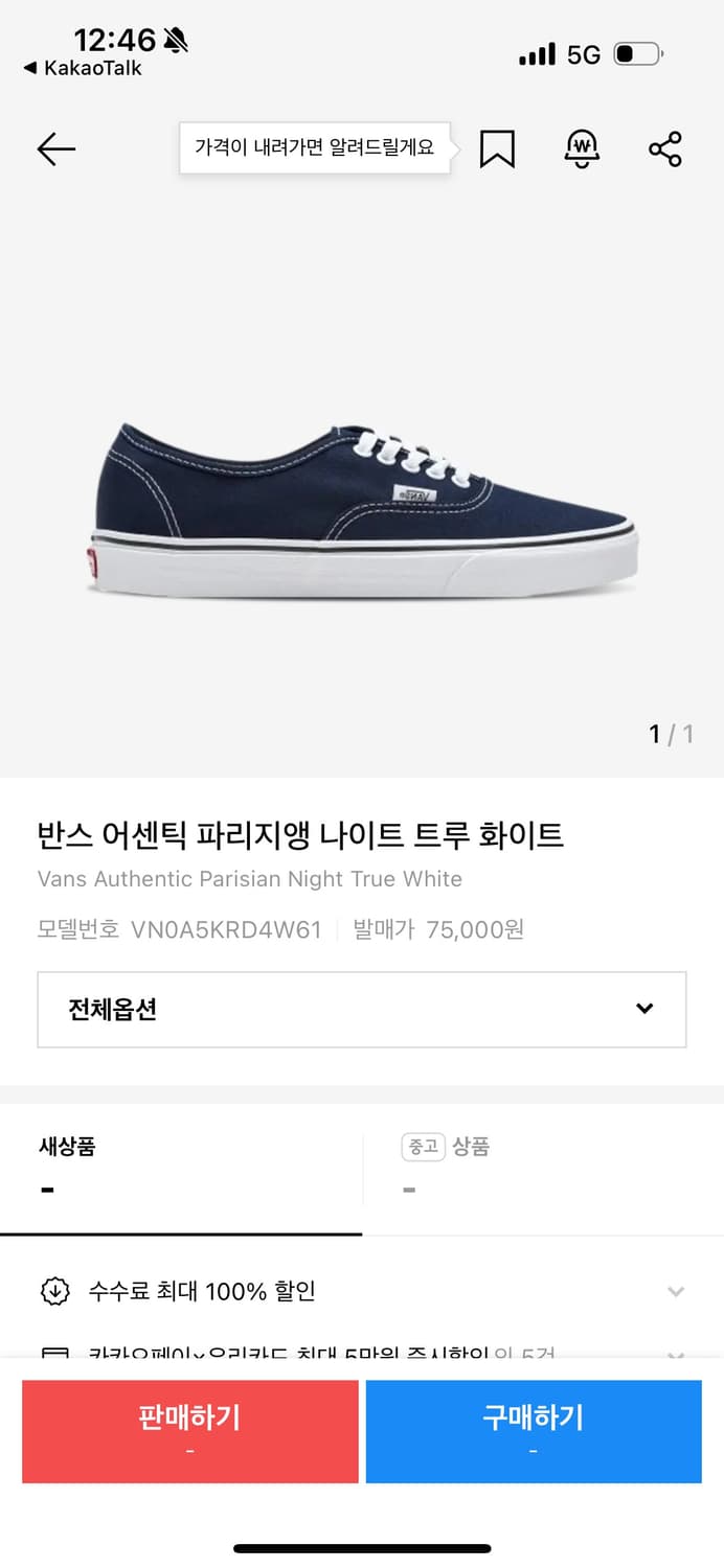 반스 어센틱 네이비 280 구매합니다 상품이미지5