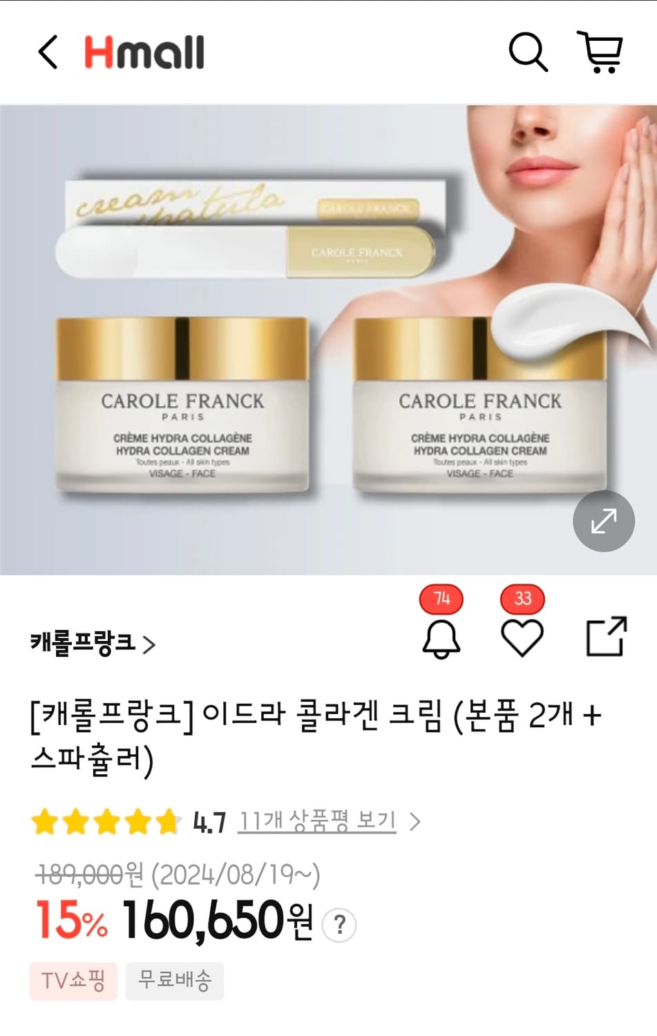 새상품)캐롤프랑크이드라콜라겐크림 2개 상품이미지1