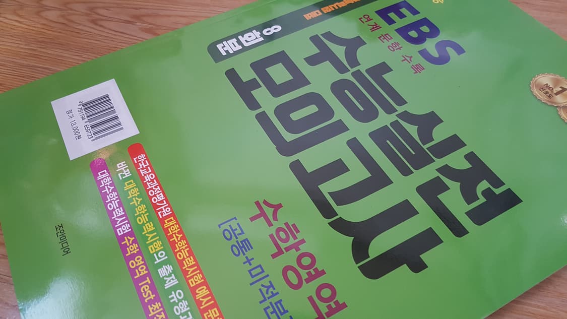 지피지기 백전백승 수능 실전 모의고사 수학영역 공통+미적분 상품이미지9