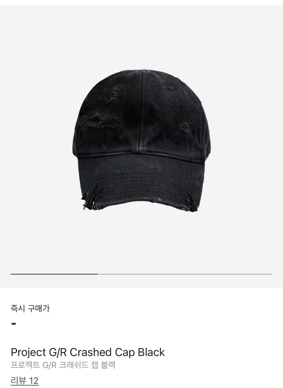 구매) project gr 크래쉬드 캡 구합니다 상품이미지1