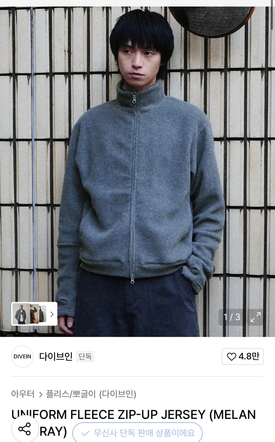 다이브인 플리스 집업 2 상품이미지1