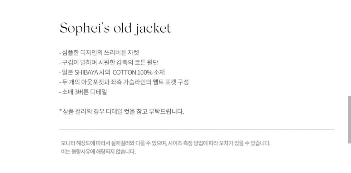 낫띵리튼 소피 올드 자켓 상품이미지4