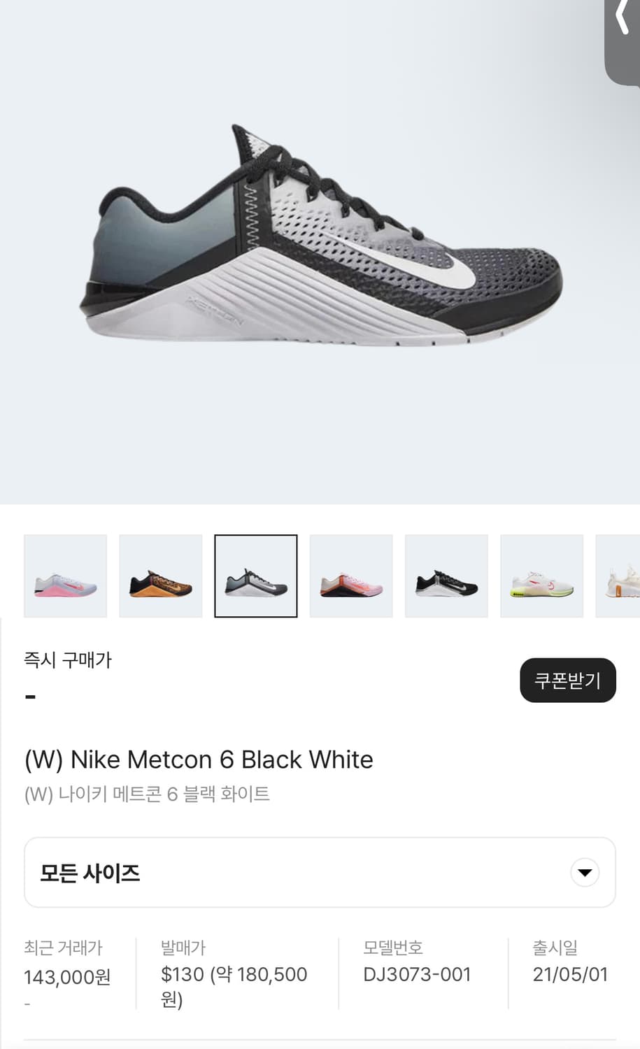 나이키 메트콘 6 블랙 화이트 새상품 240 / eur38 상품이미지8