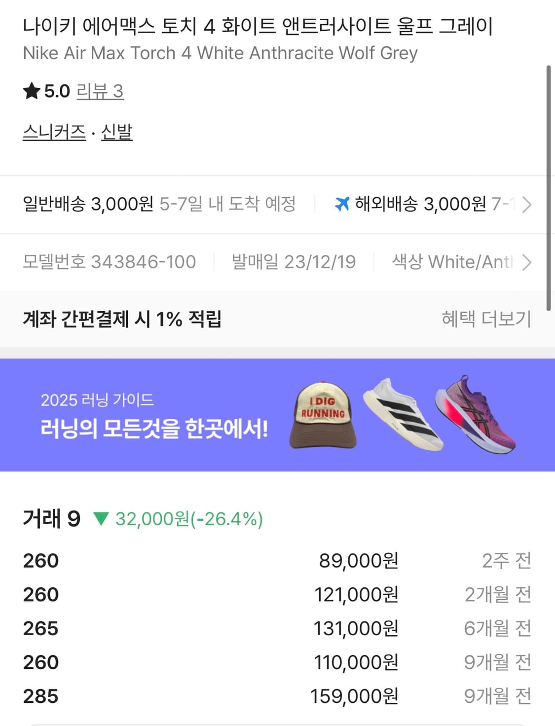 나이키 에어맥스 토치 4 화이트 울프 그레이 280 상품이미지9