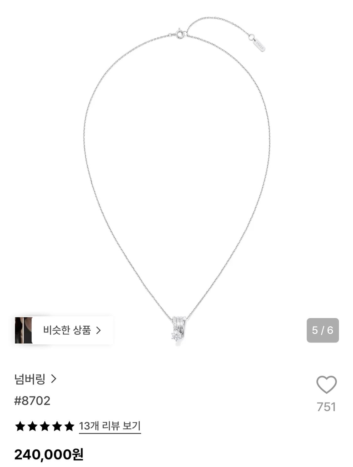 넘버링 #8702 실버 목걸이 상품이미지1