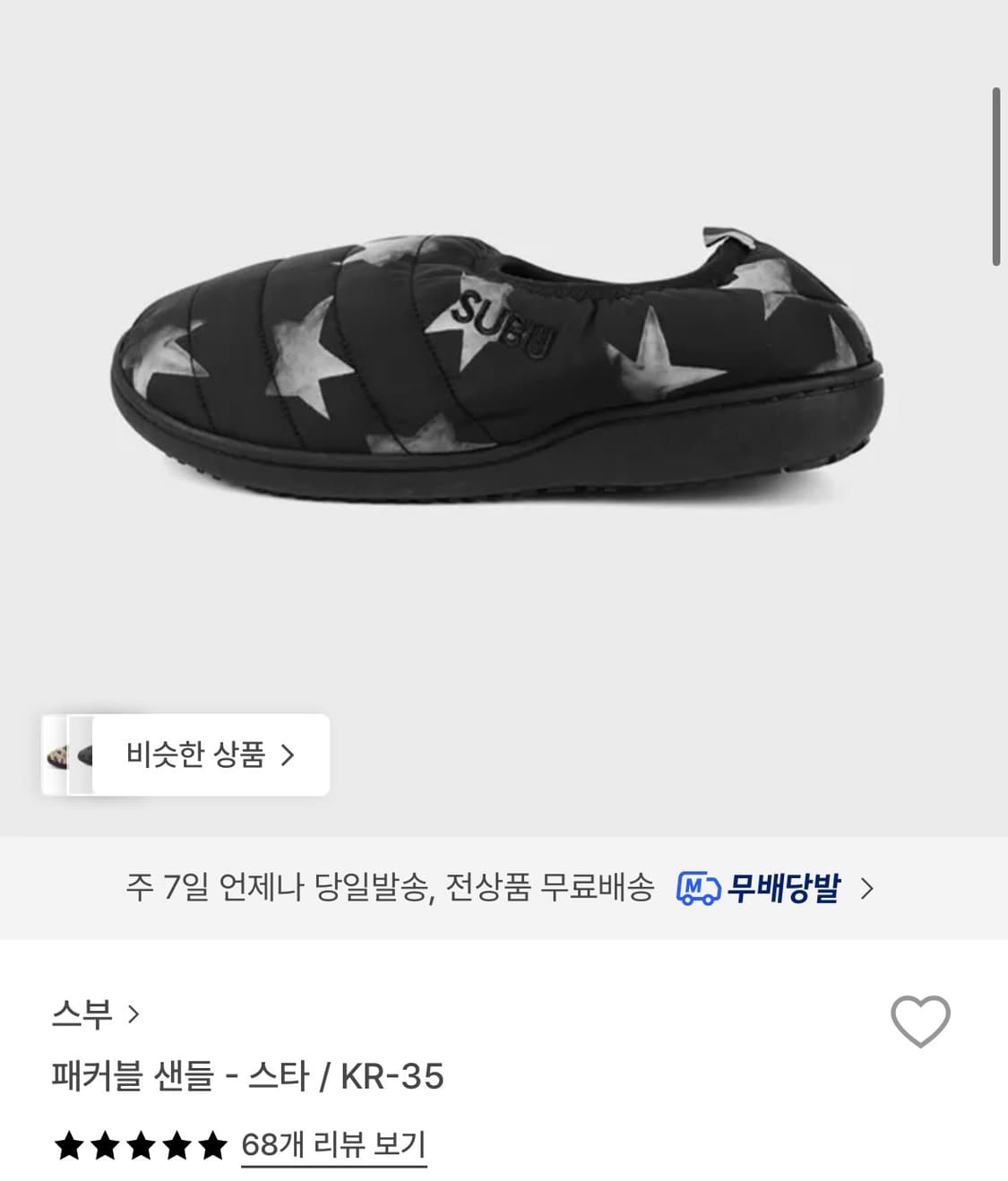 SUBU 스부 패커블 슈즈-스타 0사이즈 상품이미지2