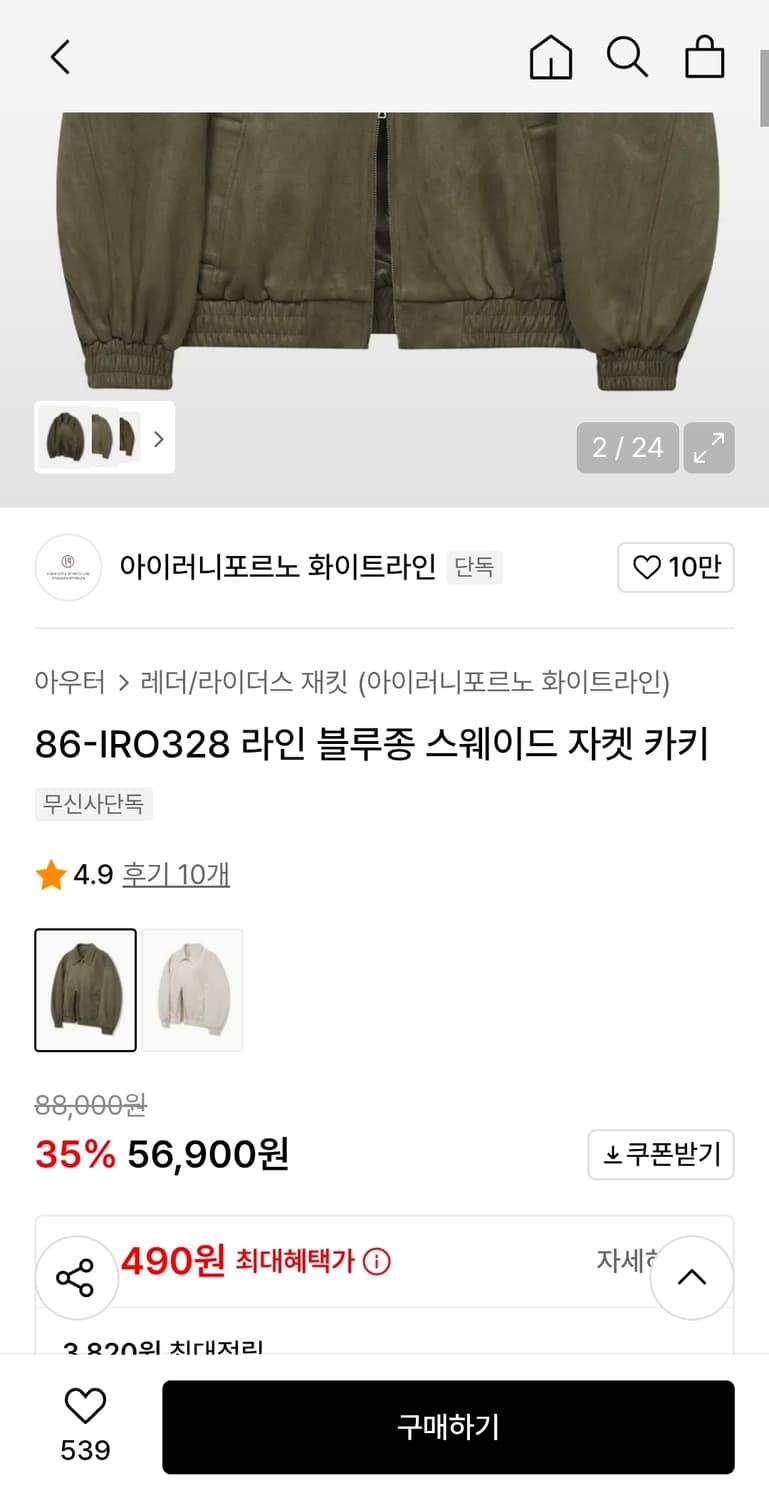 아이러니포르노 스웨이드 블루종 투버튼 자켓 상품이미지8