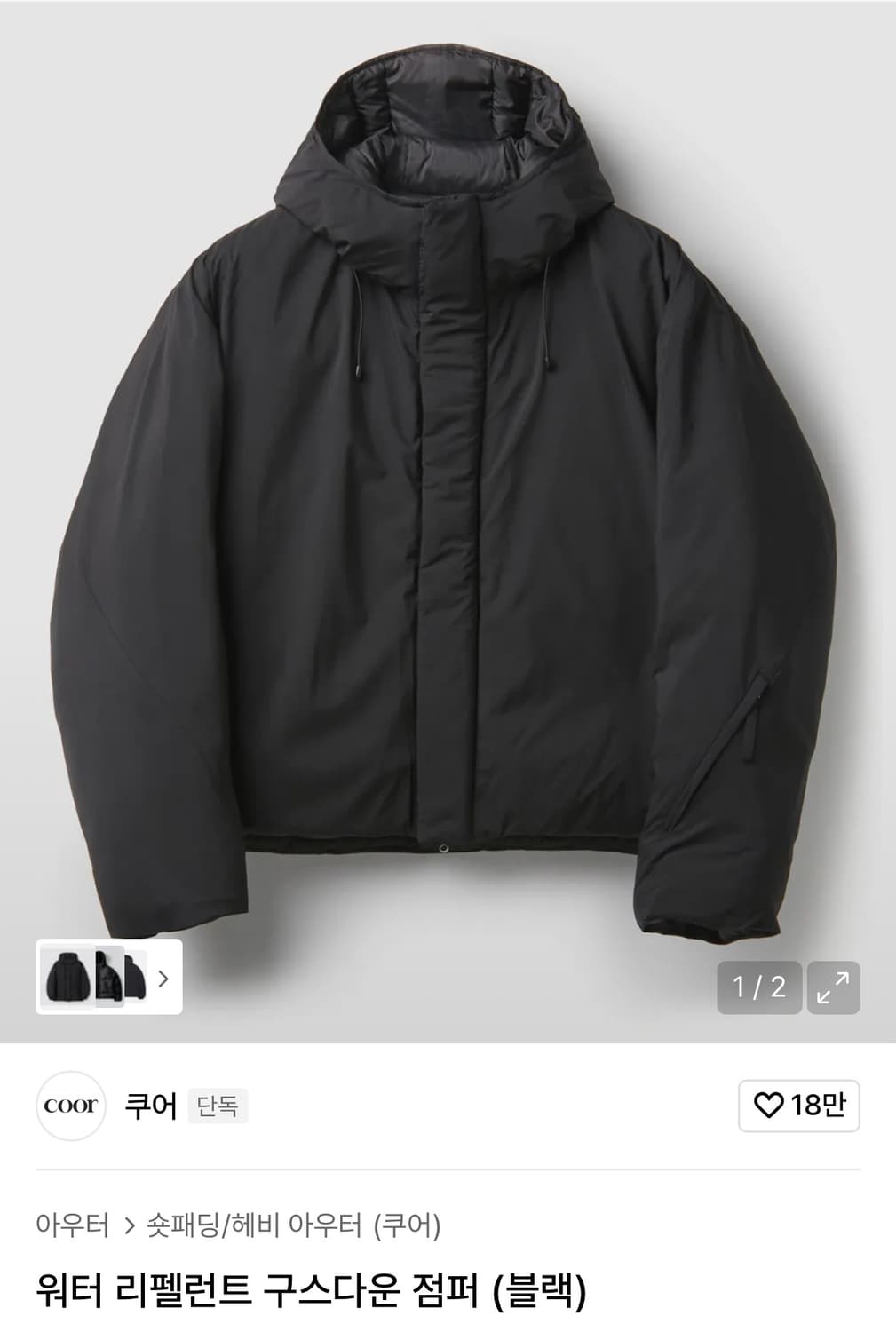 (M) 쿠어 워터 리펠런트 구스다운 점퍼 블랙 상품이미지1