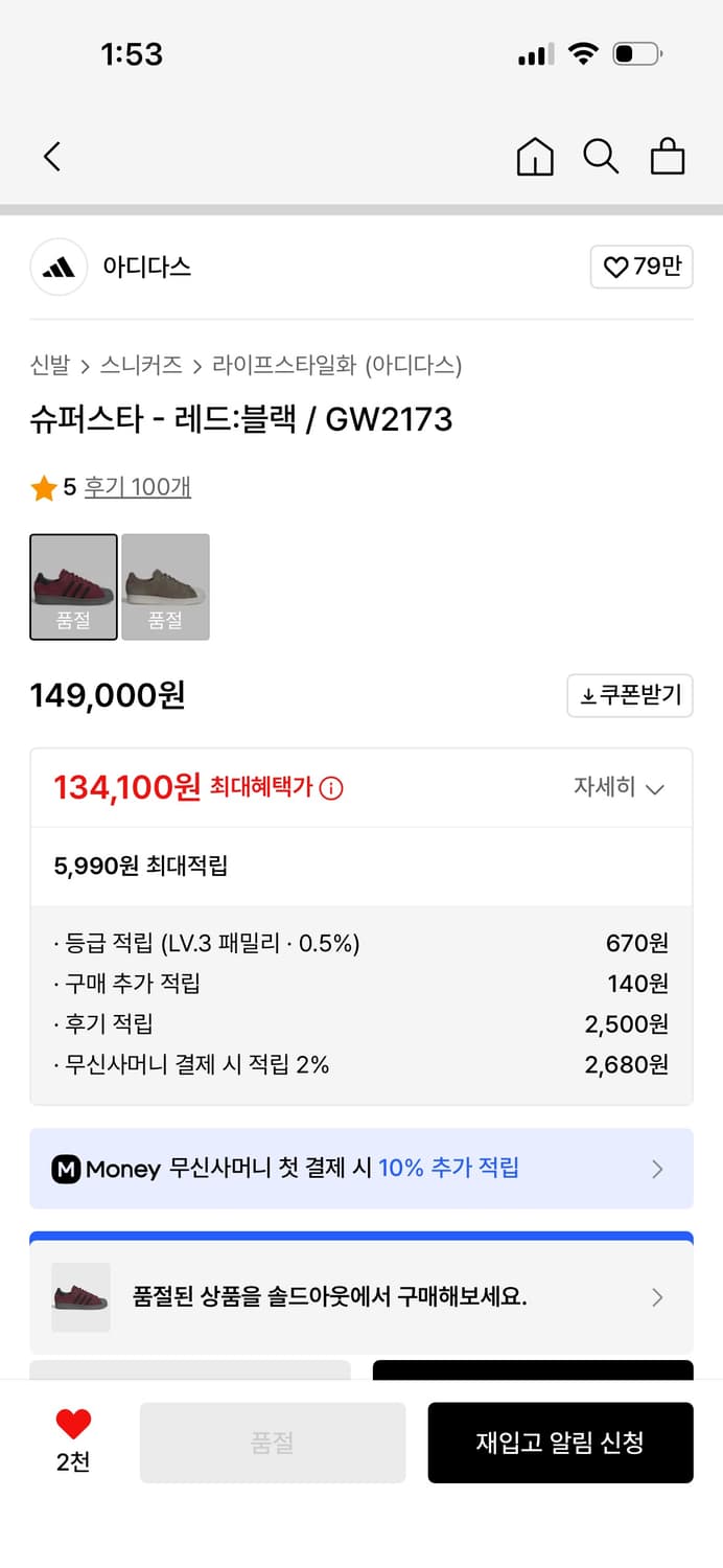 (230)슈퍼스타 - 레드:블랙 / GW2173 상품이미지6