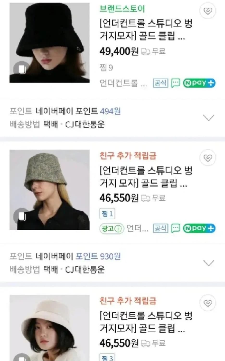 언더컨트롤 벙거지 모자 버킷햇 블랙 아이보리 겨울용 상품이미지4