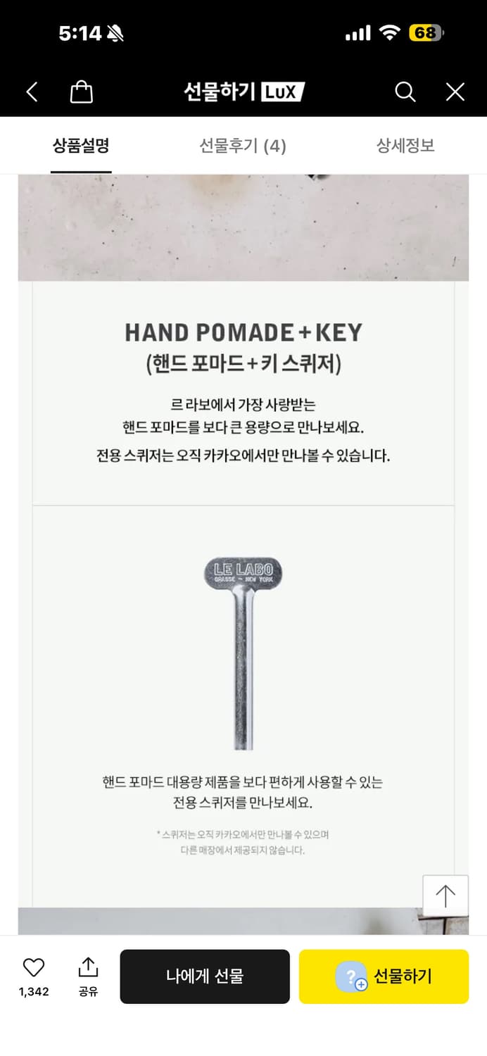 새상품) 르라보 핸드 포마드 히노키 100ML 상품이미지3