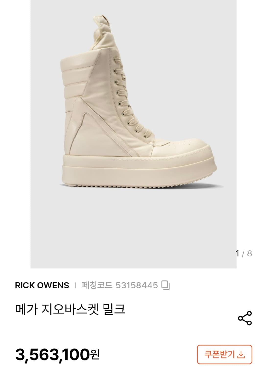 [44]릭오웬스 LCO 메가 지오바스켓 밀크 상품이미지1