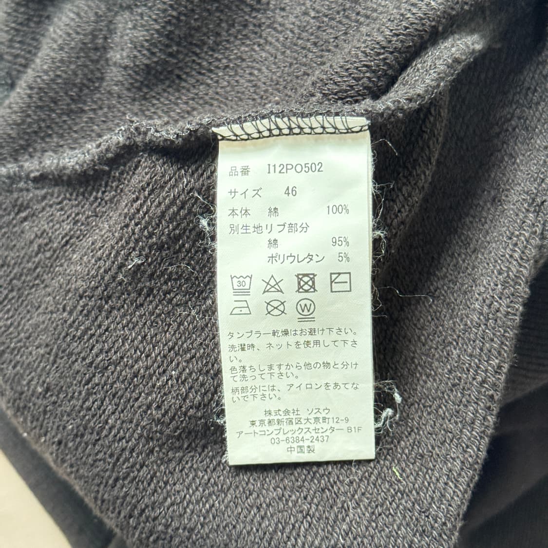 (46, 105) 미하라야스히로 스웻셔츠 상품이미지5