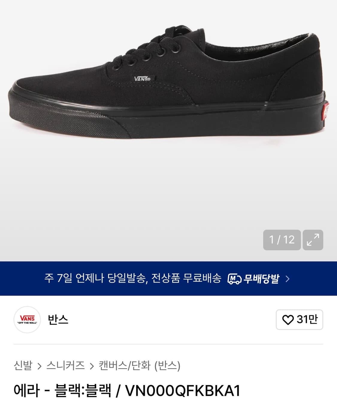 Vans 반스 에라 블랙 285 상품이미지3