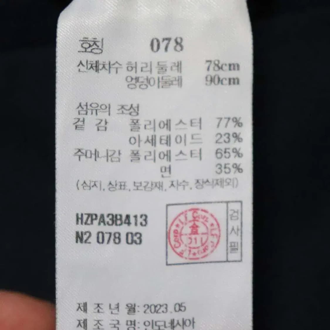 헤지스 남성30정도 춘추바지 구제렐라sn907 상품이미지4